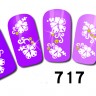 Наклейки на ногти #717 - 