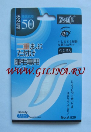Защитные накладки для глаз No.A529 В упаковке 5 листов накладок на клеящей основе. На каждом листе по 20 накладочек