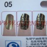 Набор лаков для ногтей Craquelure #05 - кракелюр лак для ногтей 29121124.jpg